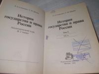 Лот: 25648228. Фото: 10. вбР/oz(4092386)История государства...