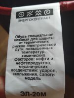 Лот: 22986680. Фото: 4. Сапоги термо-электро стойкие ЭЛ-20М...