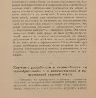 Лот: 14419895. Фото: 6. Рубакин Н.А. Письма к читателям...