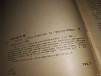 Лот: 13675852. Фото: 2. Кокачев В.П., Простые радиоприемники... Наука и техника