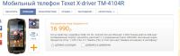 Лот: 10072917. Фото: 4. TeXet X-driver TM-4104R
