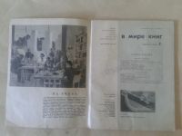 Лот: 19955783. Фото: 2. Журнал в Мире Книг №2 Февраль... Журналы, газеты, каталоги