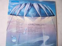 Лот: 8418881. Фото: 2. виа "синяя птица" в лужниках... Коллекционирование, моделизм