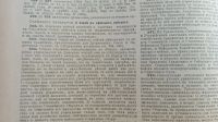 Лот: 25669880. Фото: 13. Изменения и дополнения к III неофициальному...