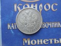 Лот: 6189132. Фото: 2. 50 коп.1912г. Монеты