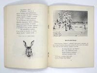 Лот: 25133543. Фото: 6. 📘 Н. А. Некрасов. Стихи для детей...