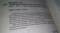 Лот: 10914546. Фото: 2. Поурочные разработки по русскому... Учебники и методическая литература