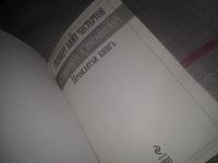 Лот: 7620537. Фото: 2. Гилберт Кит Честертон "Проклятая... Литература, книги