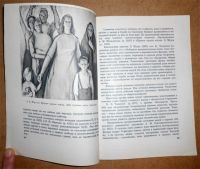 Лот: 6990310. Фото: 5. Советское искусство в годы развернутого...