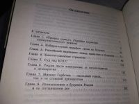 Лот: 18669981. Фото: 5. Жила-была коммунистическая партия...