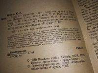 Лот: 16697197. Фото: 14. Шруль К.-Д. Сабах - утренняя заря...