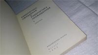 Лот: 10987253. Фото: 2. Кибернетика ожидаемая и кибернетика... Наука и техника