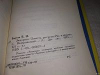 Лот: 13120823. Фото: 3. Заморыш, Виктория Вартан, Настоящее... Литература, книги
