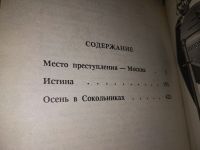 Лот: 17052721. Фото: 3. Хруцкий Э.А. Истина. Осень в Сокольниках... Красноярск