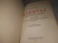 Лот: 24928106. Фото: 2. oz(2092315)Маркс К. Капитал. Том... Бизнес, экономика