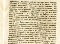Лот: 19183564. Фото: 6. В Редакцию Северной Пчелы. (Сообщение...