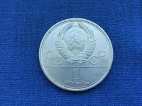 Лот: 22153393. Фото: 2. СССР 1 рубль 1980 Олимпийский... Монеты