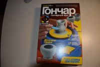 Лот: 12443421. Фото: 2. Гончарный круг. Игрушки