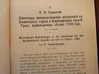 Лот: 23707447. Фото: 10. Изумруд в уральских копях и другие...