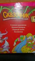 Лот: 10312721. Фото: 2. Диски со сказками