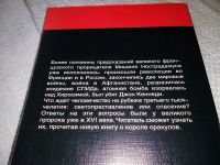 Лот: 18954241. Фото: 2. Нострадамус Великие пророки (1203а... Литература, книги