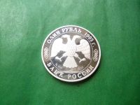 Лот: 25890125. Фото: 5. 1 рубль 1993 г. Красная книга...