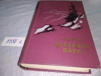 Лот: 7239526. Фото: 7. Весенняя пора, Николай Мординов...