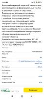 Лот: 21512848. Фото: 5. Выключатель дифференциаьный(УЗО...