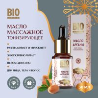 Лот: 24556739. Фото: 4. Биозон масло арганы косметическое... Красноярск