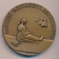 Лот: 9834009. Фото: 2. СССР 1973 Медаль Венецианов А... Значки, медали, жетоны