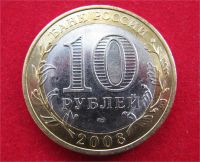Лот: 7724753. Фото: 2. 10 рублей Удмуртская респ. (спмд... Монеты