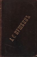 Лот: 17812813. Фото: 2. Сочинения А.С. Пушкина.* Том II... Антиквариат