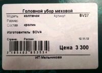 Лот: 12526660. Фото: 4. Шапка меховая (кролик). Красноярск