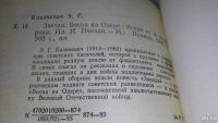 Лот: 10257074. Фото: 3. Звезда. Весна на Одере, Эммануил... Красноярск
