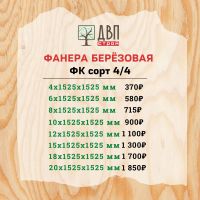 Лот: 10897166. Фото: 2. Фанера ФК береза 1525х1525мм 4... Строительные материалы
