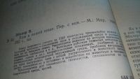 Лот: 10653104. Фото: 3. вбР(4092387)Яды в нашей пище... Литература, книги