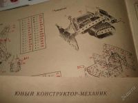 Лот: 1443368. Фото: 3. Конструктор юный механик. Дети растут