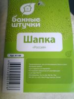 Лот: 4897928. Фото: 5. 🛁 Шапка для сауны "Патриот" плотная...