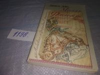 Лот: 4350709. Фото: 17. Даниэль Дефо, Радости и горести...