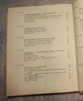 Лот: 22160480. Фото: 6. Химия. Курс для средней школы...