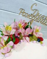 Лот: 8403902. Фото: 2. Торт " С днем рождения". Кондитерские изделия, конфеты