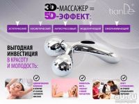 Лот: 14085329. Фото: 4. 3D-массажер для лифтинга кожи... Красноярск