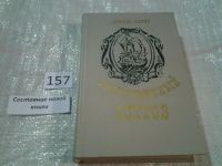 Лот: 4306345. Фото: 2. Жюль Верн, Таинственный Остров... Литература, книги