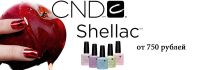 Лот: 1690974. Фото: 2. shellac CND по 750р, В наличии... Косметика и уход