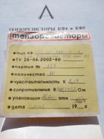 Лот: 16387552. Фото: 2. Тензодатчики КФ5 с паспортом... Оборудование