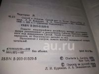 Лот: 18441190. Фото: 6. Чартерис Л. Святой в Лондоне Святой...