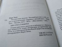 Лот: 17720239. Фото: 2. Твен Марк. Путешествие налегке... Литература, книги