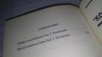 Лот: 11669538. Фото: 2. Наступление на Сохо. Тайфун над... Литература, книги