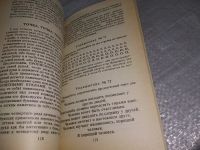 Лот: 18917924. Фото: 6. Шахиджанян В. Соло на пишущей...