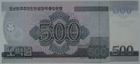 Лот: 9597423. Фото: 2. КНДР 500 вон 2012 (на банкноте... Банкноты